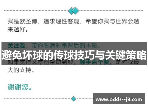 避免坏球的传球技巧与关键策略 避免坏球的传球技巧与关键策略