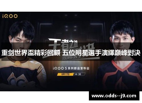 重剑世界盃精彩回顧 五位明星選手演繹巔峰對決 重剑世界盃精彩回顧 五位明星選手演繹巔峰對決