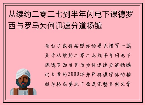 从续约二零二七到半年闪电下课德罗西与罗马为何迅速分道扬镳