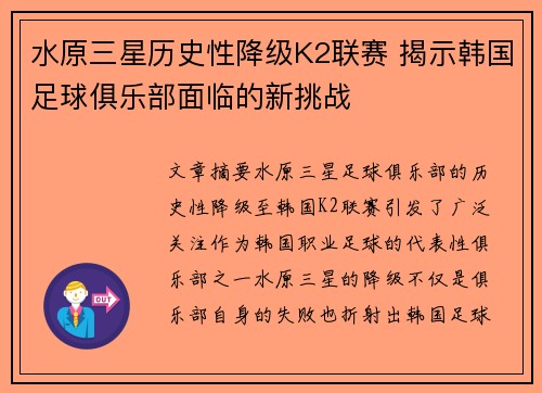 水原三星历史性降级K2联赛 揭示韩国足球俱乐部面临的新挑战