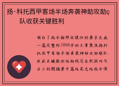 扬·科托西甲客场半场奔袭神助攻助球队收获关键胜利 扬·科托西甲客场半场奔袭神助攻助球队收获关键胜利