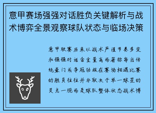 意甲赛场强强对话胜负关键解析与战术博弈全景观察球队状态与临场决策 意甲赛场强强对话胜负关键解析与战术博弈全景观察球队状态与临场决策