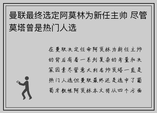 曼联最终选定阿莫林为新任主帅 尽管莫塔曾是热门人选 曼联最终选定阿莫林为新任主帅 尽管莫塔曾是热门人选