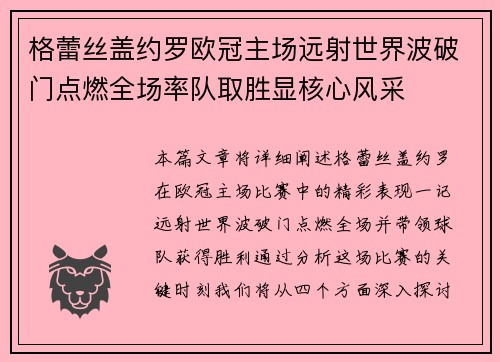 格蕾丝盖约罗欧冠主场远射世界波破门点燃全场率队取胜显核心风采 格蕾丝盖约罗欧冠主场远射世界波破门点燃全场率队取胜显核心风采